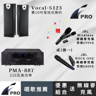 享悅音響(實體店面)  FPRO KTV音響組合 雙10吋喇叭 台灣製造 品質保證 送JBL無線麥克風乙組 {公司貨}