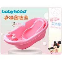 在飛比找蝦皮購物優惠-麗嬰兒童玩具館～babyhood-多功能浴盆(藍/粉).溫度