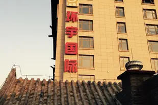 北京藍色大門客棧