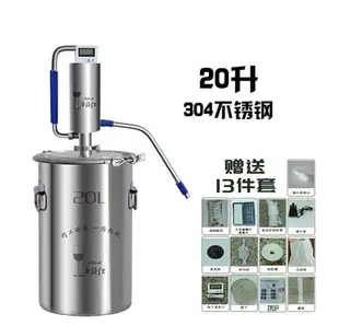 釀酒機 帝伯仕304不銹鋼家用小型釀酒機蒸白酒燒酒設備純露蒸餾器全自動 MKS薇薇