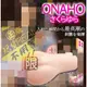 ❤送水性潤❤日本EXE-櫻由羅 ONAHO奇跡の美少女夾吸自慰器❤跳蛋