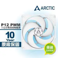 在飛比找森森購物網優惠-【ARCTIC】P12 PWM 12公分旋風扇 白