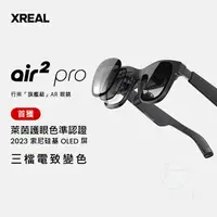 在飛比找樂天市場購物網優惠-公司開發票 XREAL Air 2 Pro AR眼鏡 202