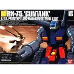 【萬代】1/144 HGUC NO.007 RX-75 GUNTANK 鋼坦克