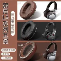 在飛比找蝦皮購物優惠-新竹出貨♕sony索尼MDR-1A耳機套1ABT海綿套1AD