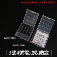 在飛比找Yahoo!奇摩拍賣優惠-彰化市@3號 4號 鋰電池存儲盒 電池收納盒 充電電池 存放