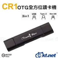 在飛比找樂天市場購物網優惠-KTNET CR1 USB3.1 TYPE-C 3in1 讀