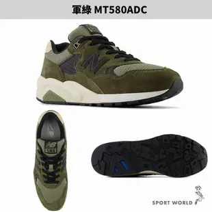 New Balance 580 休閒鞋 男鞋 女鞋 麂皮【運動世界】MT580RCB/MT580ADB/MT580ADC