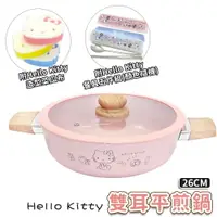 在飛比找樂天市場購物網優惠-真愛日本 kitty 凱蒂貓 粉 粉萌 26CM 雙耳平煎鍋
