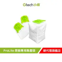 在飛比找樂天市場購物網優惠-Gtech 小綠 ProLite 原廠專用集塵袋(15入)