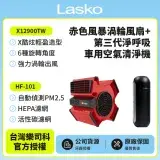 在飛比找遠傳friDay購物精選優惠-【美國 Lasko】赤色風暴渦輪循環風扇 電風扇 露營風扇 