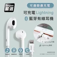 在飛比找Yahoo!奇摩拍賣優惠-【Songwin】蘋果Lightning 可充電 立體聲有線