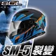 [安信騎士]SOL SM-5 彩繪 裂變 消光黑藍橘 全罩式 可掀式 眼鏡溝 雙D扣 內鏡 SM5 贈好禮