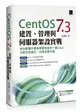 CentOS 7.3建置、管理與伺服器架設實戰 (二手書)