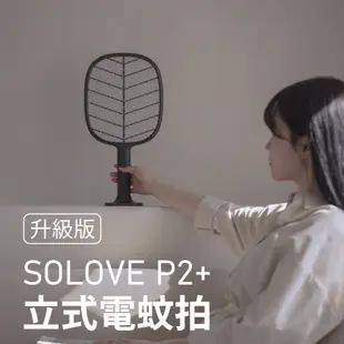 SOLOVE P2+立式兩用電蚊拍(可當補蚊燈)-碳黑色 (7折)