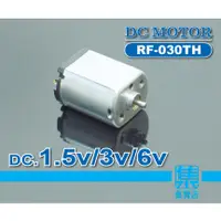 在飛比找蝦皮購物優惠-RF-030TH小馬達 DC1.5V-6V 【1.5mm短軸