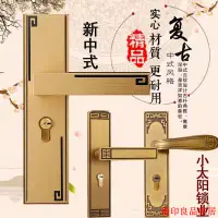 在飛比找樂天市場購物網優惠-開立發票 鎖具 門鎖 大門鎖 臥室門鎖 辦公鎖 房間鎖新中式