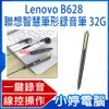 【小婷電腦＊錄音筆】全新 Lenovo B628 聯想智慧筆形錄音筆 32G 一鍵錄音 智慧降噪 線控操作 斷電保存