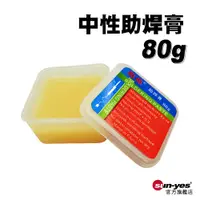 在飛比找蝦皮商城優惠-ZJ-18中性助焊膏 80g｜SY-WDTL01｜焊接工具/