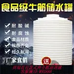 【公司貨 最低價】PE加厚立式儲水牛筋水桶食品級塑料蓄水戶外家用大容量水箱水塔