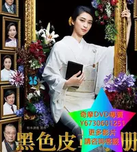 在飛比找Yahoo!奇摩拍賣優惠-DVD 專賣 黑色皮革手冊SP 日劇 2017年