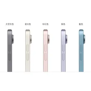 最新款 iPad Air 5 M1 256GB 太空灰/星光白/粉紅/紫/藍色 10.9吋（Air5 256G 灰/白