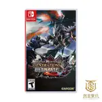 【就是要玩】現貨 NS SWITCH 魔物獵人 GU ULTIMAT 世代終極版 中文版 魔物獵人 XX 魔物獵人GU