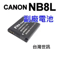 在飛比找蝦皮購物優惠-CANON NB-8L NB8L 副廠電池 NB8L充電器 