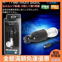 在飛比找樂天市場購物網優惠-情趣用品 電動按摩棒 送潤滑液 日本RENDS-R-1 FE