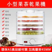 在飛比找蝦皮商城精選優惠-24H現貨可自取 烘乾機 果乾機 家用食品風乾機 智能5層大