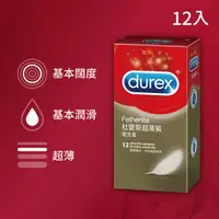 在飛比找康是美優惠-Durex杜蕾斯 超薄裝衛生套（12入）