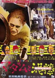 The Ladykillers poster Alec Guinness center Alec Guinness Herb- Old Photo