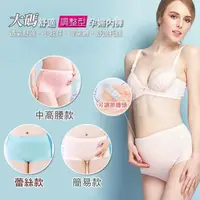 在飛比找momo購物網優惠-【WINCEYS】大碼舒適調整型孕婦內褲(3件組-顏色隨機)