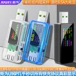 【台灣公司 超低價】USB電流表電壓表容量功率檢測試儀電表手機充電器充電協議監測器