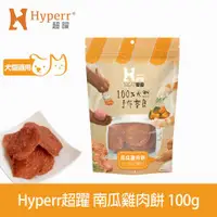 在飛比找ETMall東森購物網優惠-Hyperr超躍 手作南瓜雞肉餅 100g-網 ★新舊包裝混