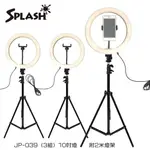 【SPLASH】10吋環形補光燈組合 JP-039(3入/組)含燈架