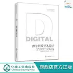 正版『🔥』數字藝術設計數字媒體藝術力叢書徐輝數字媒體數字電影數字動畫 實體書籍