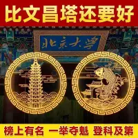 在飛比找蝦皮商城精選優惠-💗好運閣💗2024文昌塔貼魚躍龍門金榜題名金屬隱形門貼書桌書