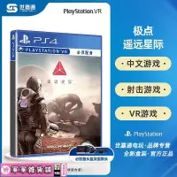 在飛比找露天拍賣優惠-【電玩熱賣】PS4遊戲 PS VR遊戲 極點 遠點 遙遠星際