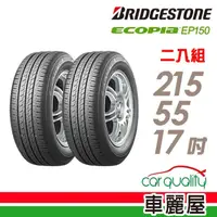 在飛比找momo購物網優惠-【BRIDGESTONE 普利司通】ECOPIA EP150