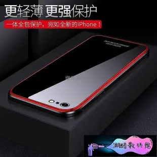 《潮酷數碼館》蘋果 iPhone 6 6s plus 手機殼 防摔 i6 金屬邊框 鋼化玻璃背蓋 全包 透明 金屬殼 冰