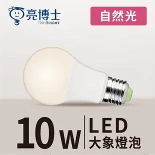 ☼金順心☼ 亮博士 10W LED 燈泡 球泡燈 大象燈泡 省電燈泡 白光 自然光 黃光 附發票 (7折)