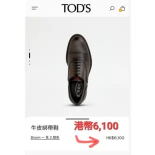25.5cm／原價約2萬5／全新／Tod's ／頂級款雕花男神名鞋／真皮鞋底