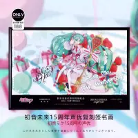 在飛比找蝦皮購物優惠-【掛畫】神秘畫廊 初音未來15周年聲優復刻簽名畫掛畫 裝飾畫