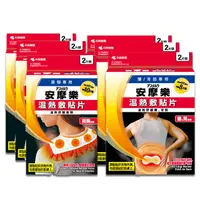 在飛比找PChome24h購物優惠-【小林安摩樂超值組】熱敷貼片(肩用)(2枚入x3盒)+(腰用