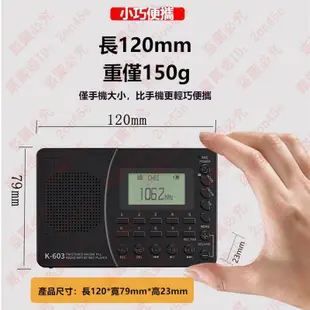 【現貨速發】漢榮達K603中英文版便攜TF插卡藍牙全波段收音機短波中波調頻錄音機