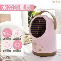 在飛比找PChome24h購物優惠-【HELLO KITTY】USB水冷涼風扇