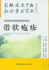 在飛比找博客來優惠-帶狀皰疹