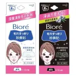 【BIORE蜜妮】妙鼻貼 10片一盒 白色 / 黑色【樂美小鋪】