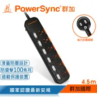 在飛比找PChome24h購物優惠-群加 PowerSync 六開六插滑蓋防塵防雷擊延長線/4.